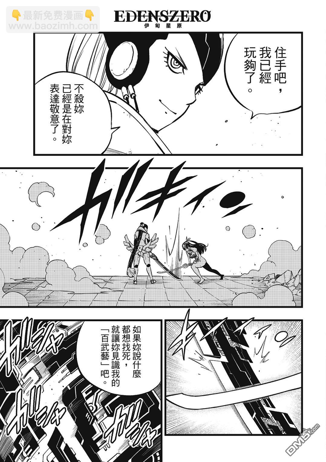 《伊甸星原 EDEN'S ZERO》第282话 焰 第5页