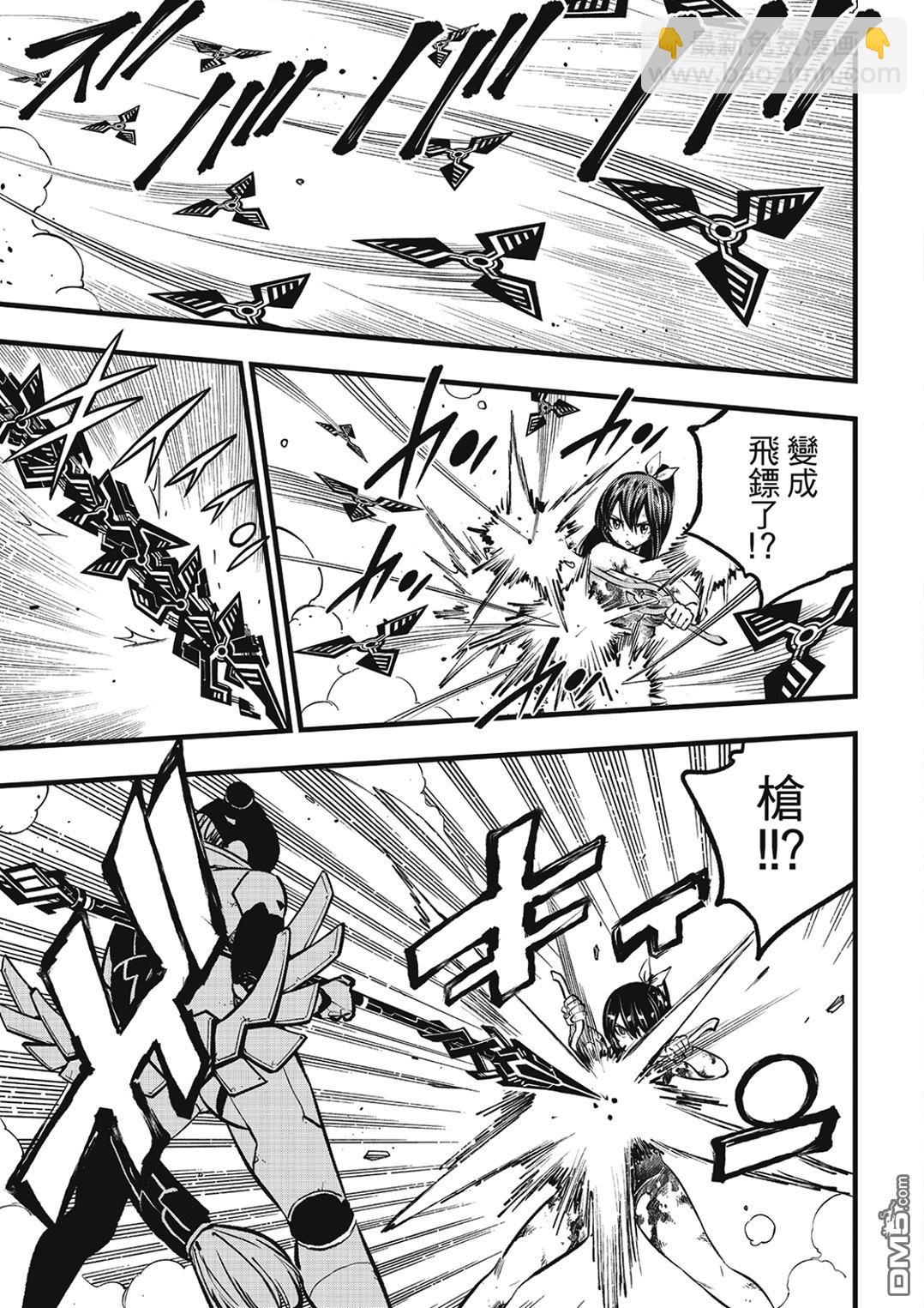 《伊甸星原 EDEN'S ZERO》第282话 焰 第7页