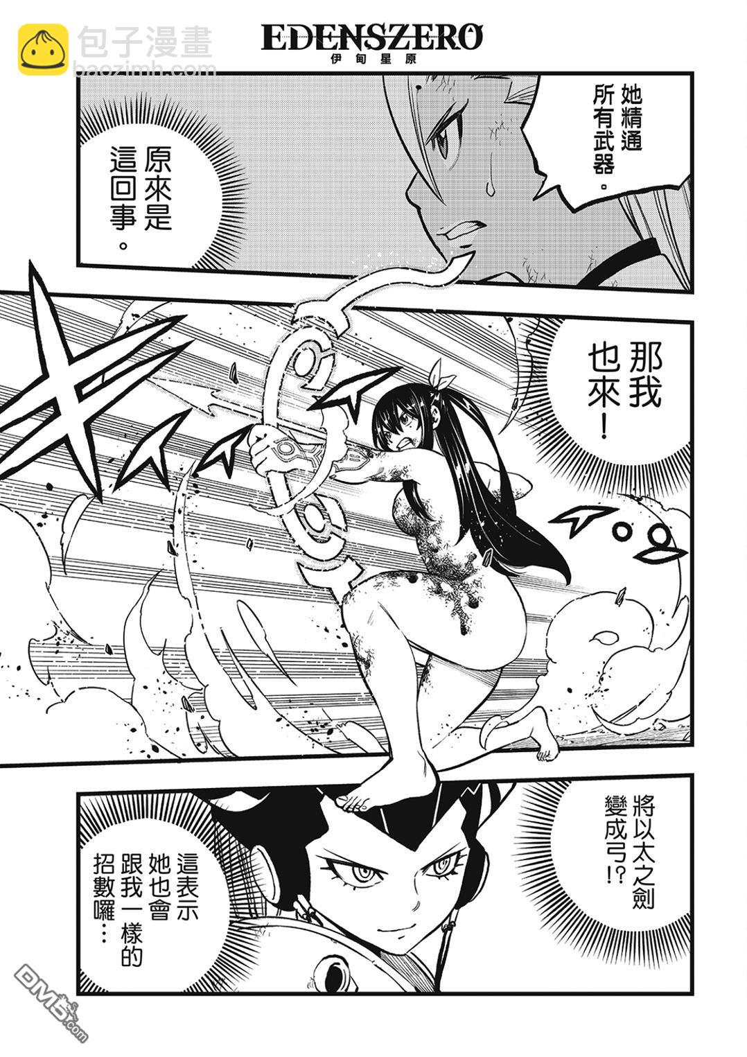 《伊甸星原 EDEN'S ZERO》第282话 焰 第9页