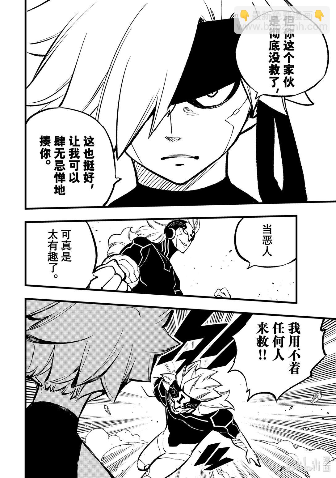 《伊甸星原 EDEN'S ZERO》280 风之长枪 第10页