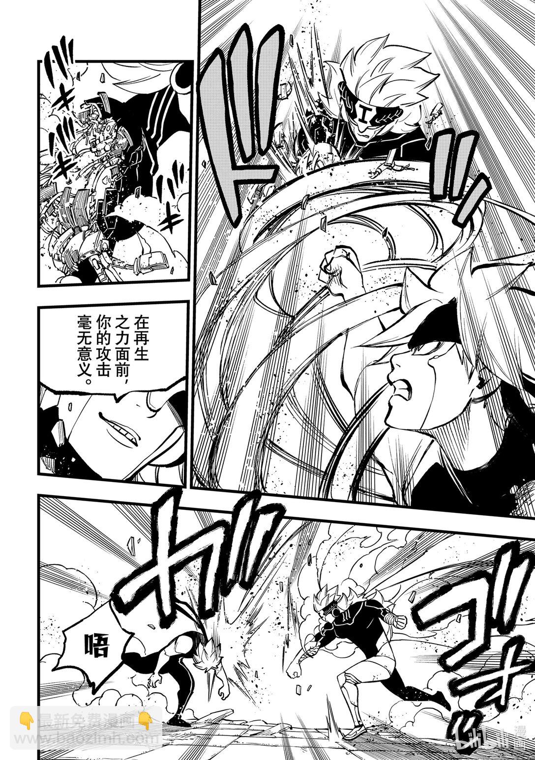 《伊甸星原 EDEN'S ZERO》280 风之长枪 第12页