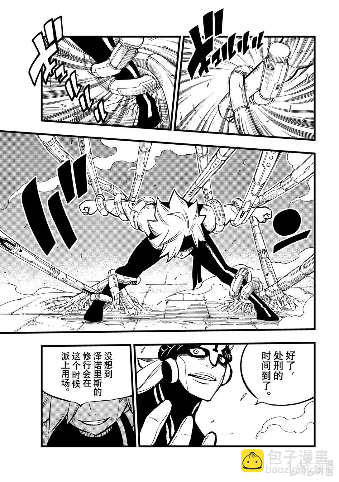 《伊甸星原 EDEN'S ZERO》280 风之长枪 第13页