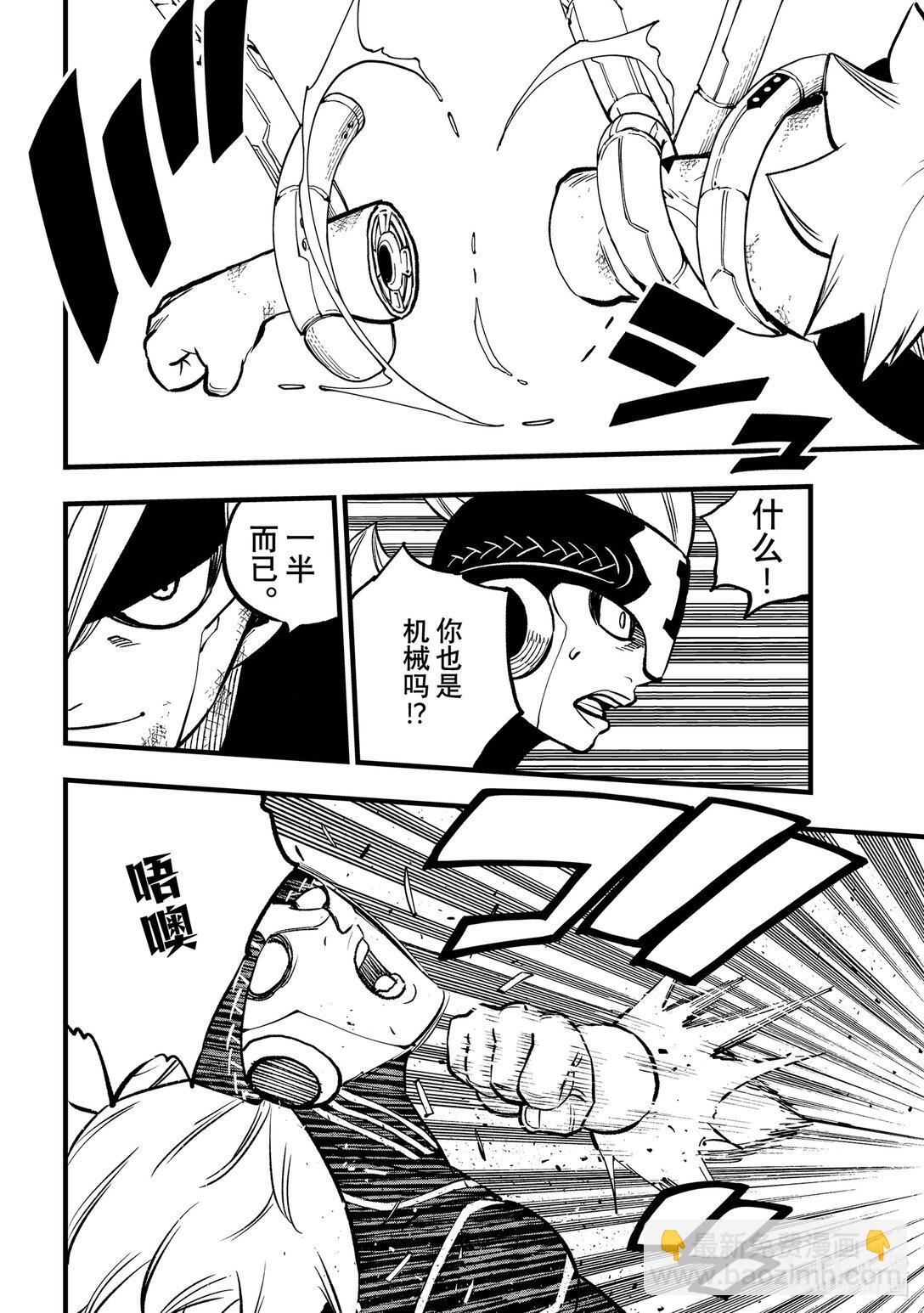 《伊甸星原 EDEN'S ZERO》280 风之长枪 第14页