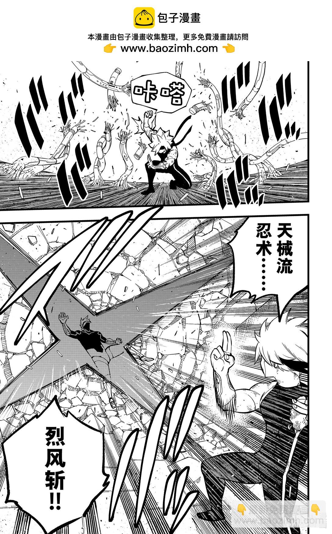 《伊甸星原 EDEN'S ZERO》280 风之长枪 第15页