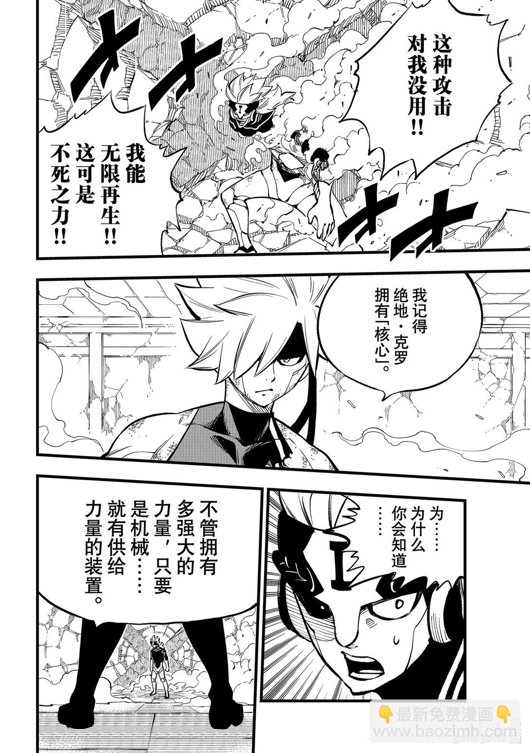 《伊甸星原 EDEN'S ZERO》280 风之长枪 第16页