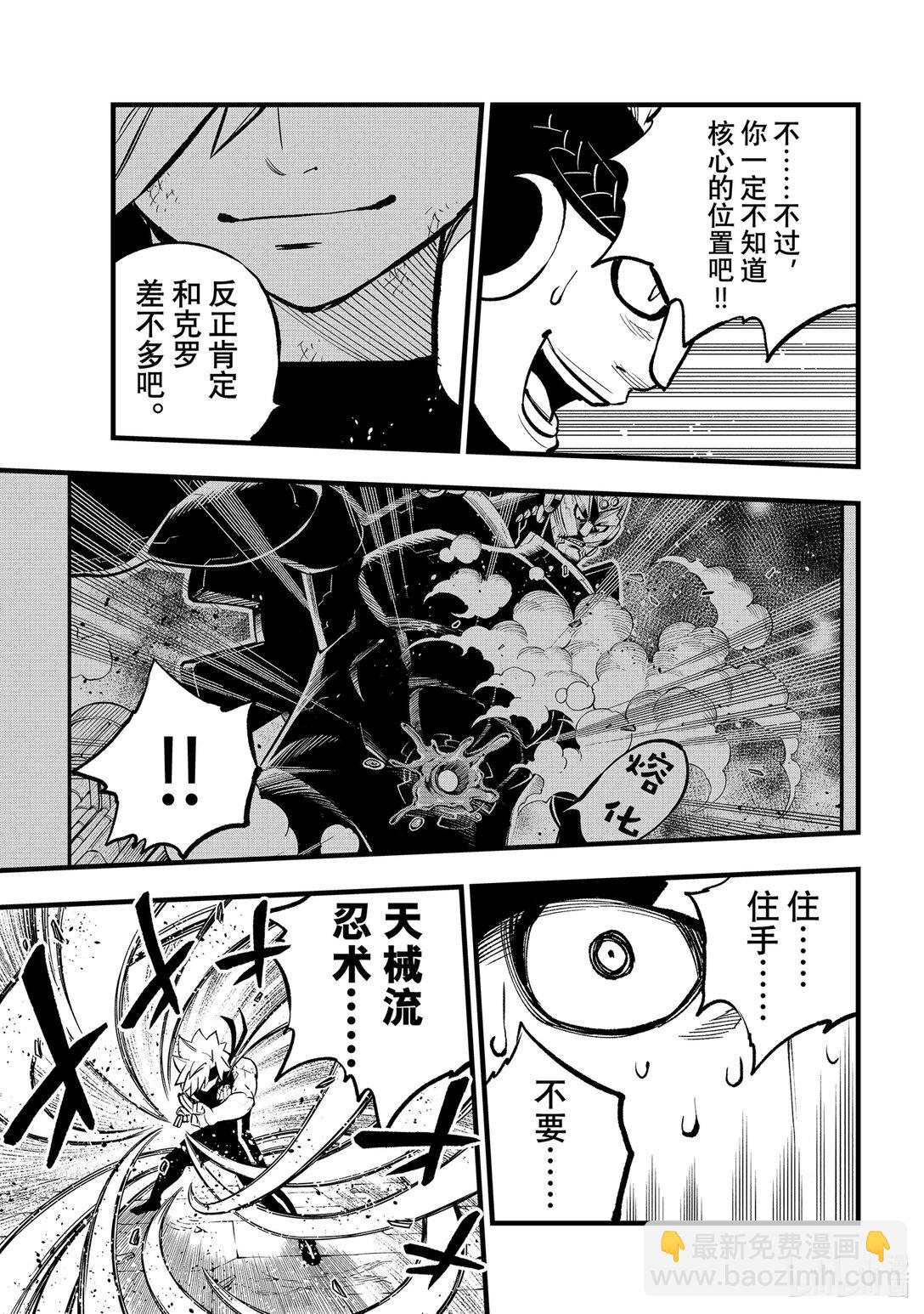 《伊甸星原 EDEN'S ZERO》280 风之长枪 第17页