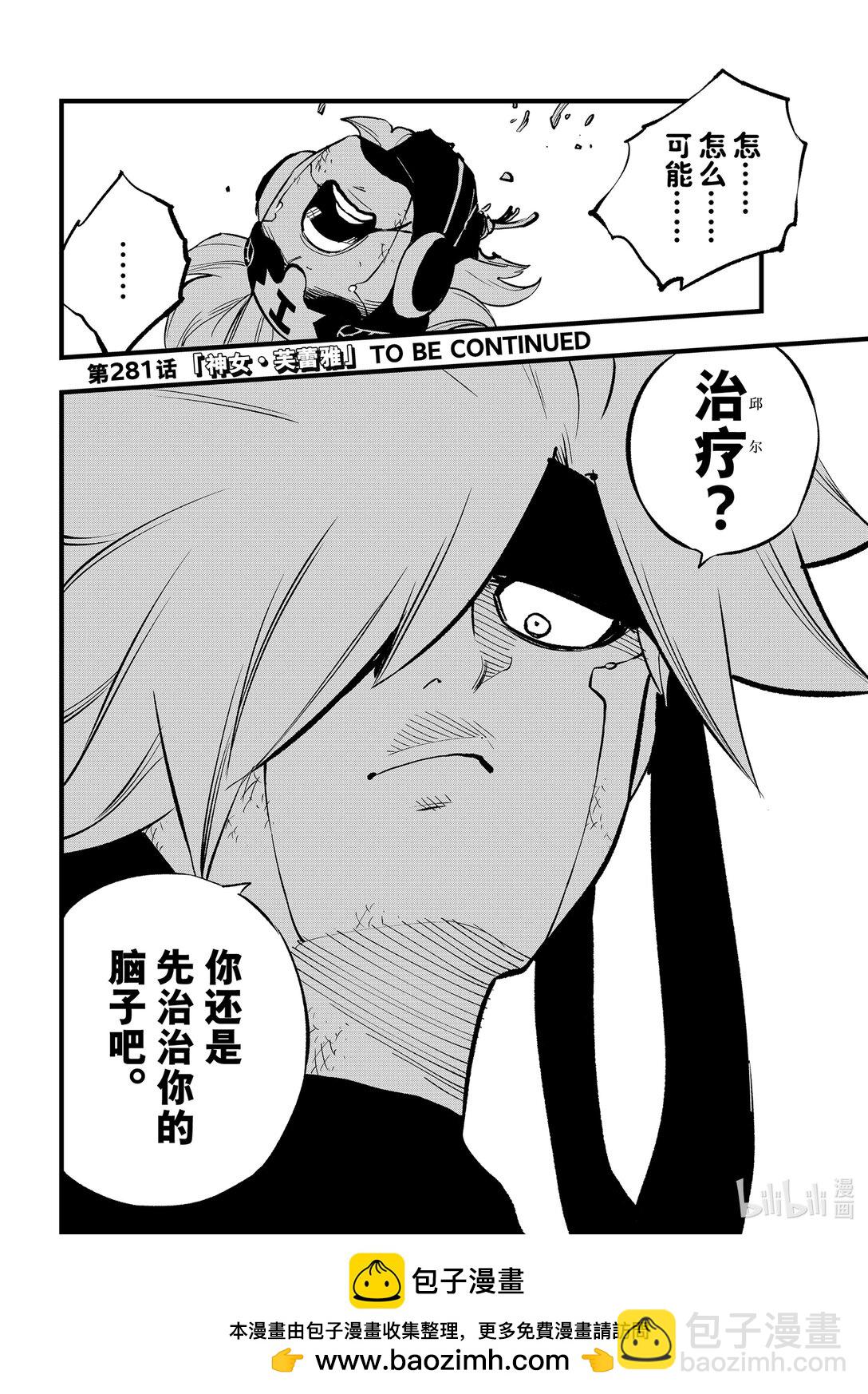 《伊甸星原 EDEN'S ZERO》280 风之长枪 第20页
