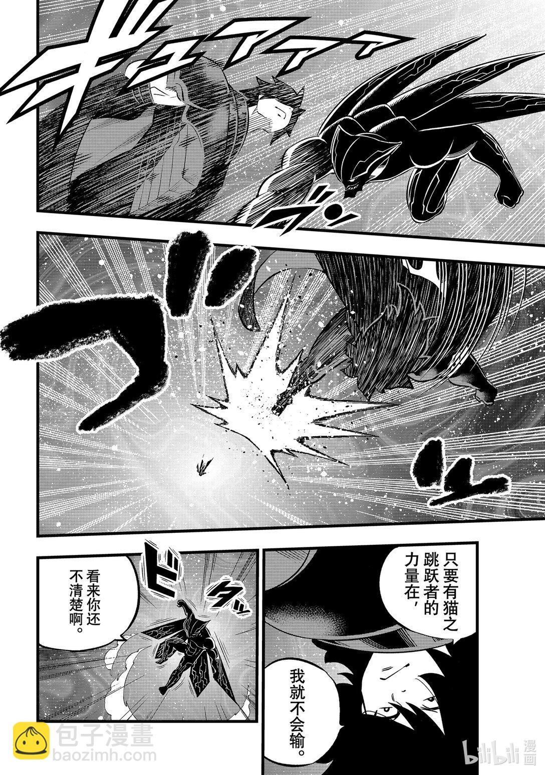 《伊甸星原 EDEN'S ZERO》280 风之长枪 第4页