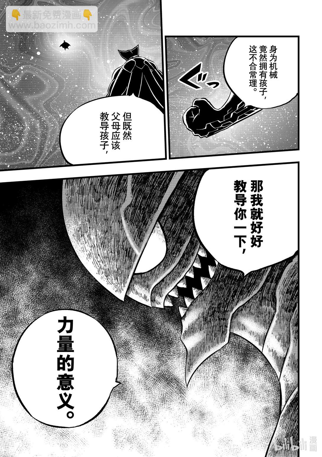 《伊甸星原 EDEN'S ZERO》280 风之长枪 第5页