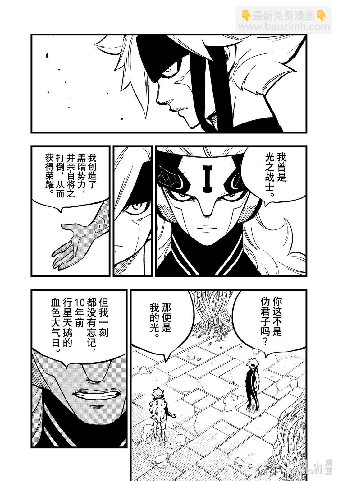 《伊甸星原 EDEN'S ZERO》280 风之长枪 第7页