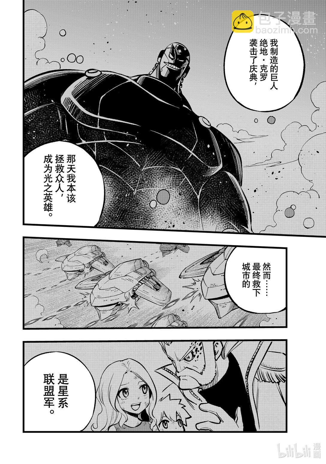 《伊甸星原 EDEN'S ZERO》280 风之长枪 第8页