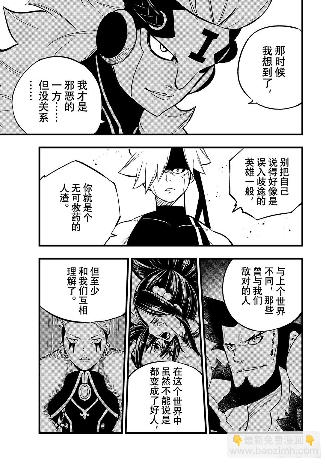 《伊甸星原 EDEN'S ZERO》280 风之长枪 第9页