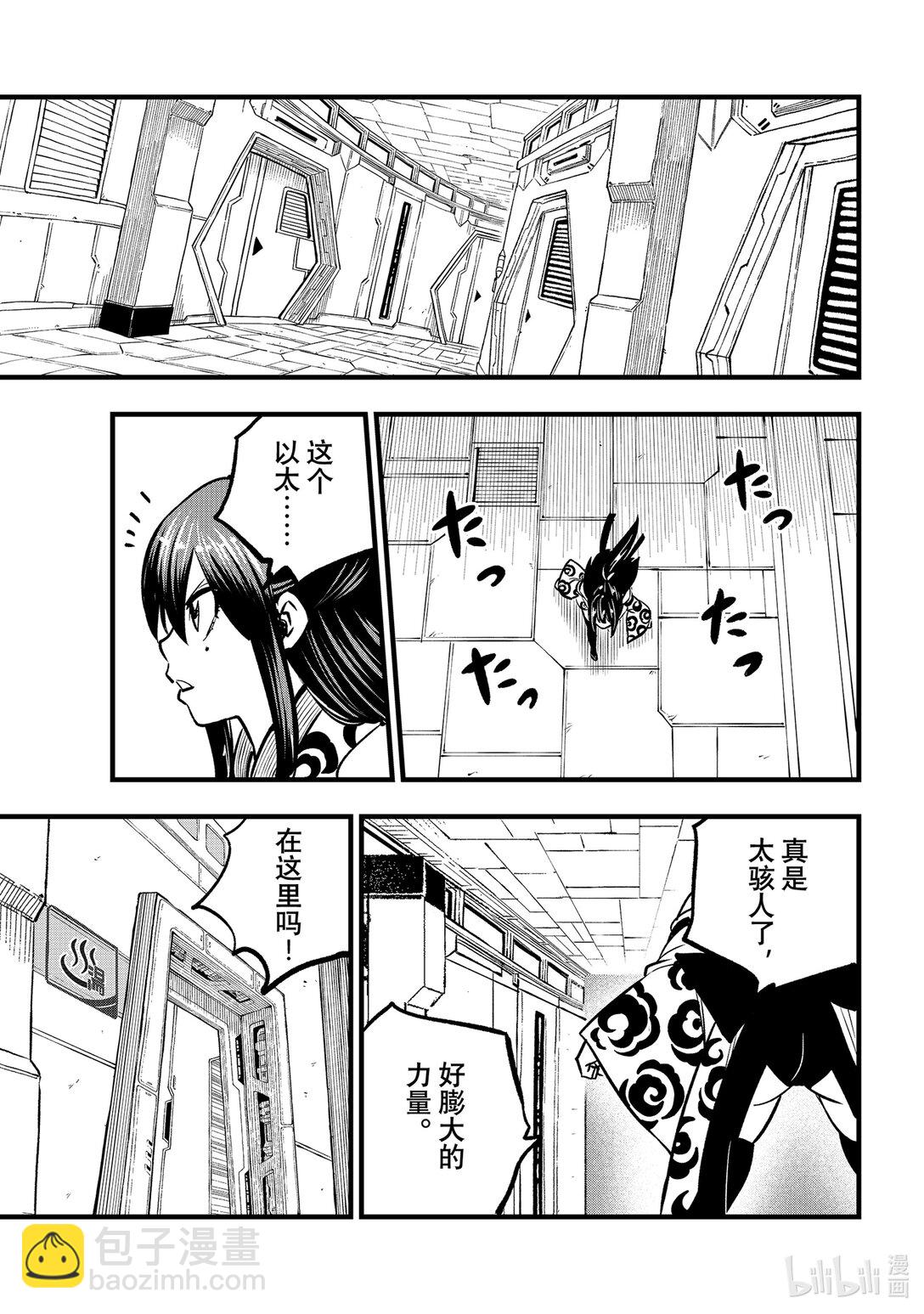 《伊甸星原 EDEN'S ZERO》279 超级吉基 第10页