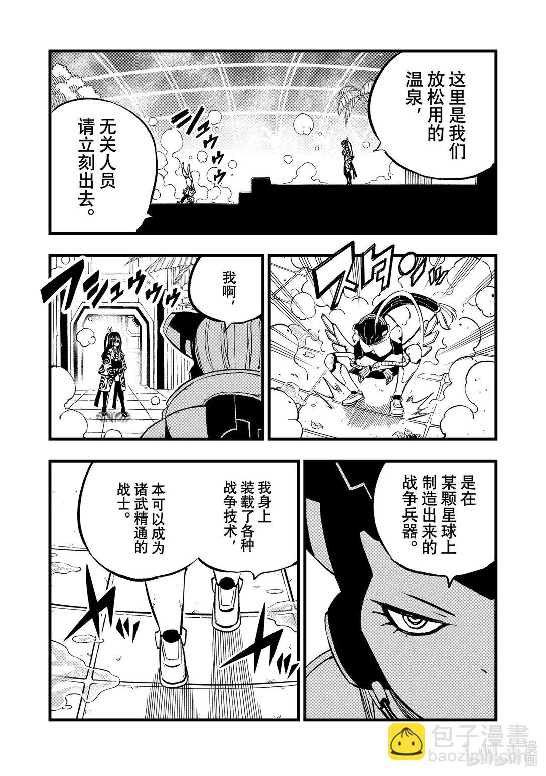 《伊甸星原 EDEN'S ZERO》279 超级吉基 第14页