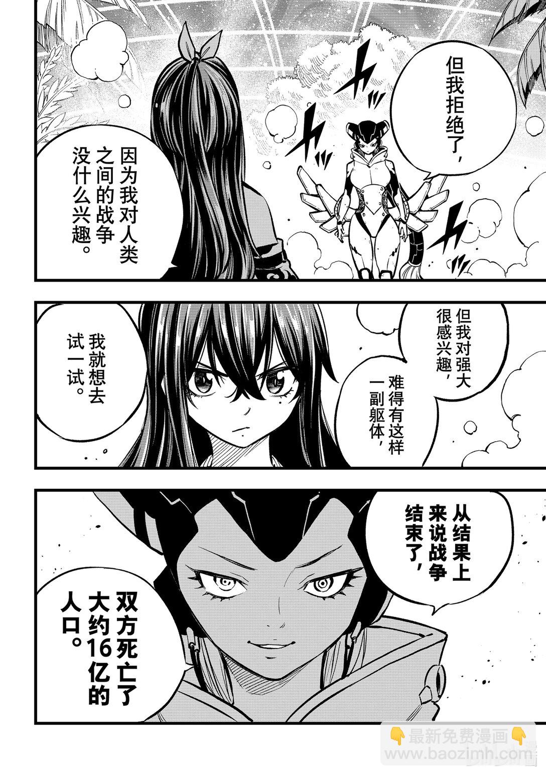 《伊甸星原 EDEN'S ZERO》279 超级吉基 第15页