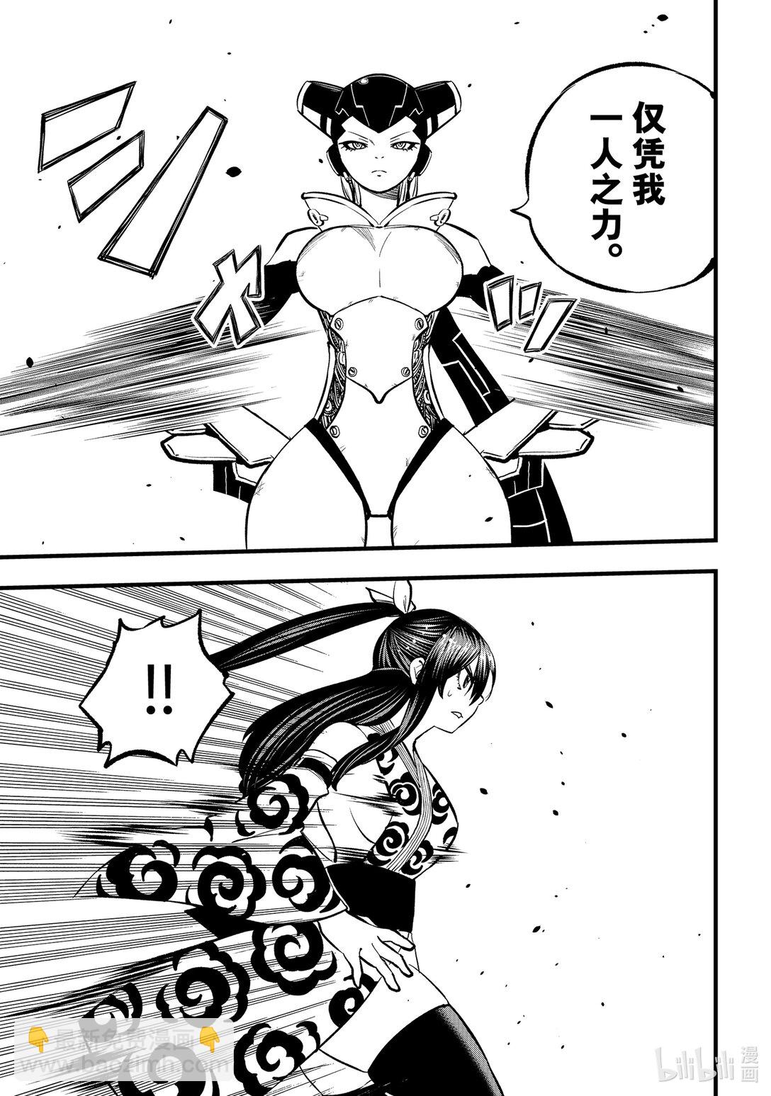《伊甸星原 EDEN'S ZERO》279 超级吉基 第16页
