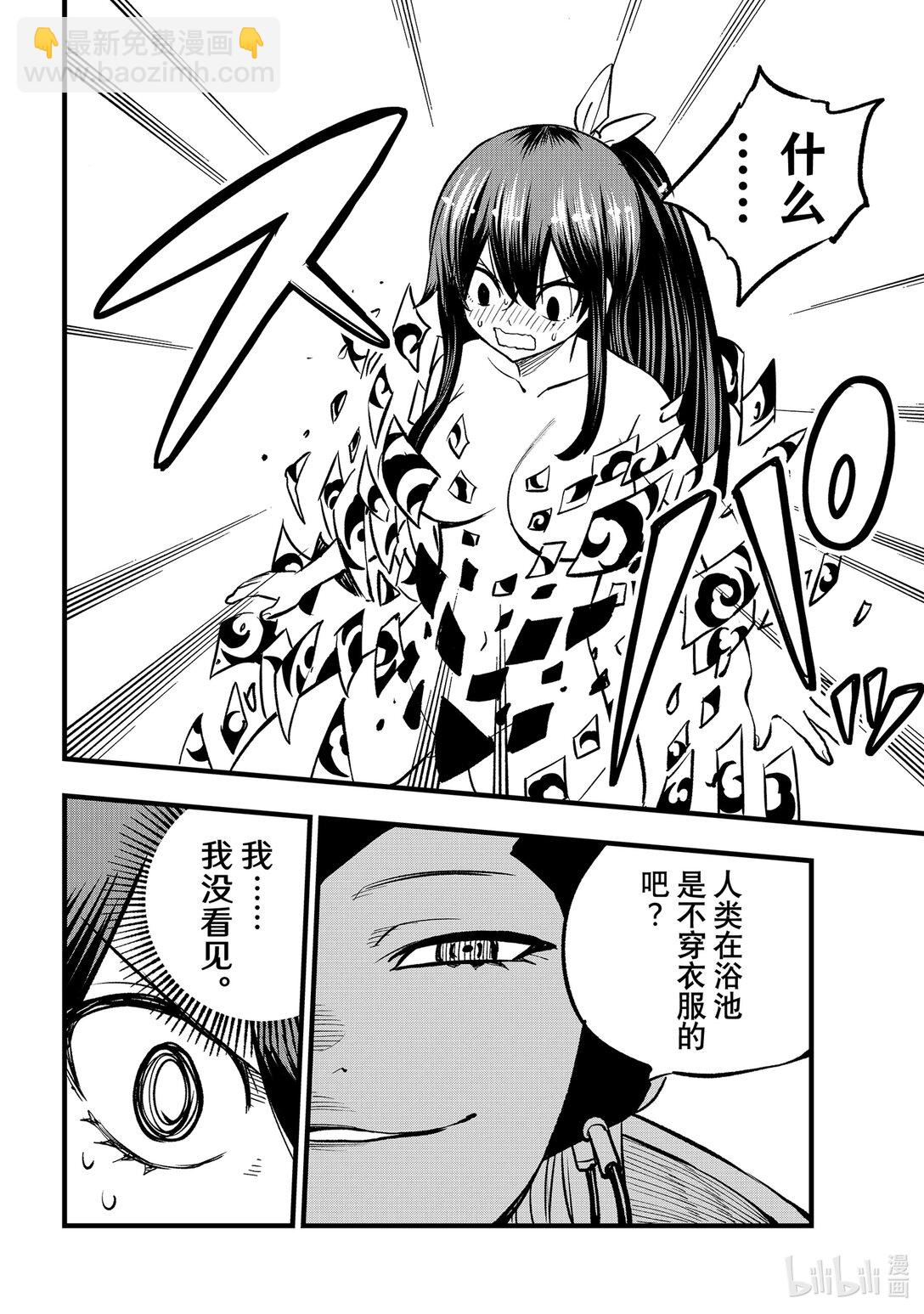 《伊甸星原 EDEN'S ZERO》279 超级吉基 第17页