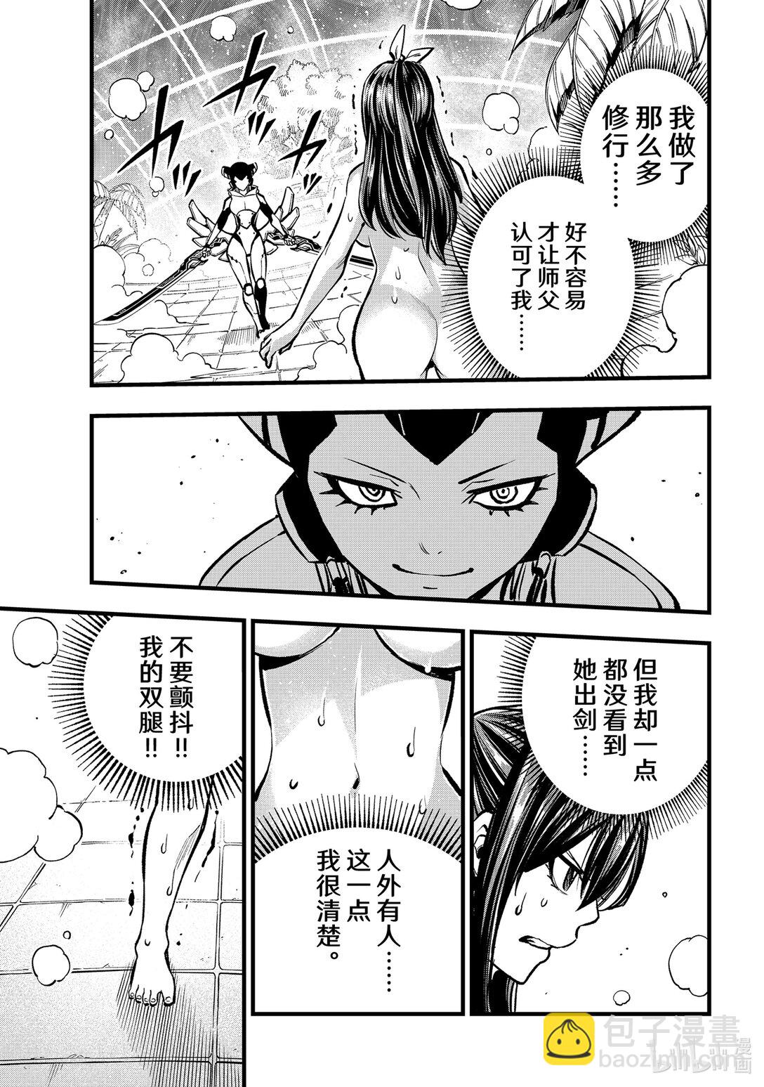 《伊甸星原 EDEN'S ZERO》279 超级吉基 第18页