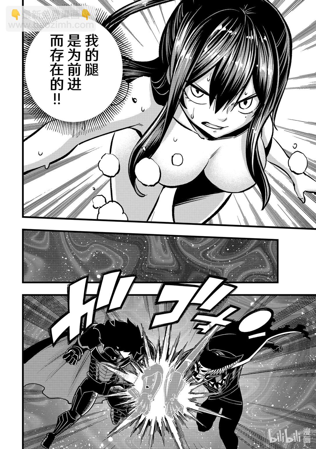 《伊甸星原 EDEN'S ZERO》279 超级吉基 第19页