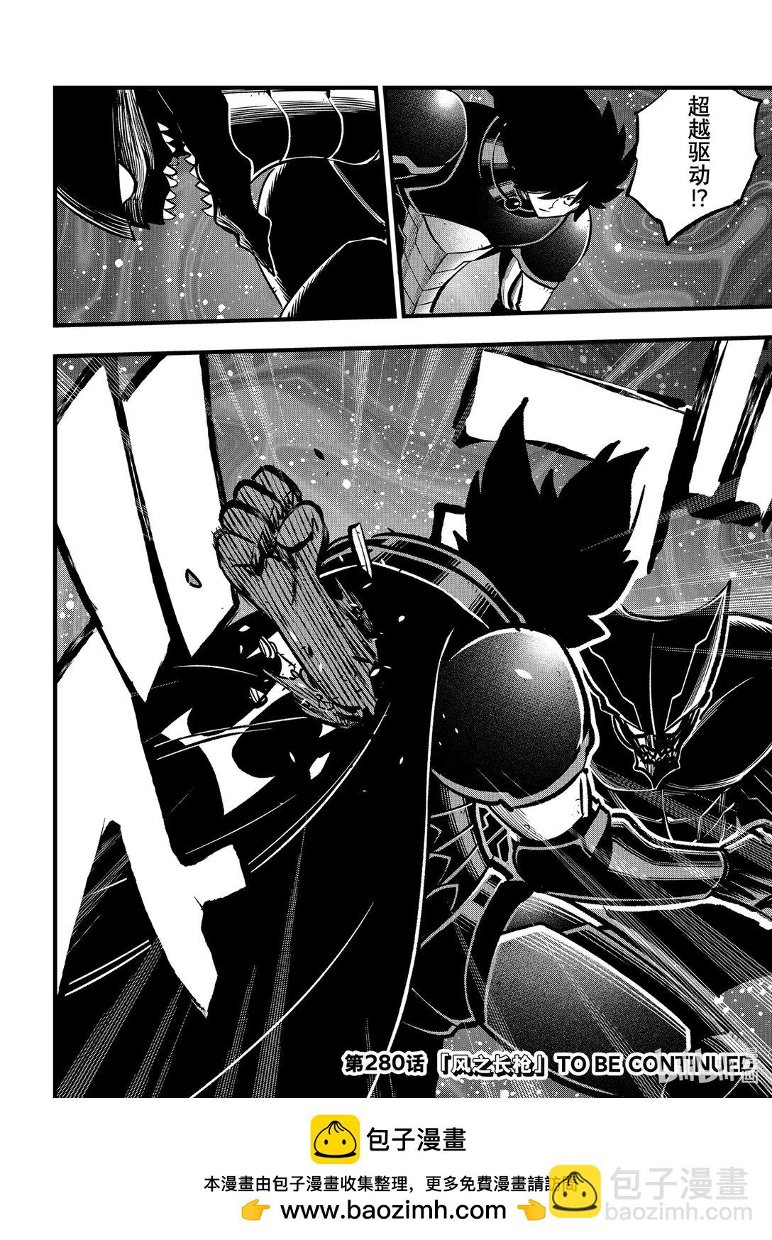 《伊甸星原 EDEN'S ZERO》279 超级吉基 第23页