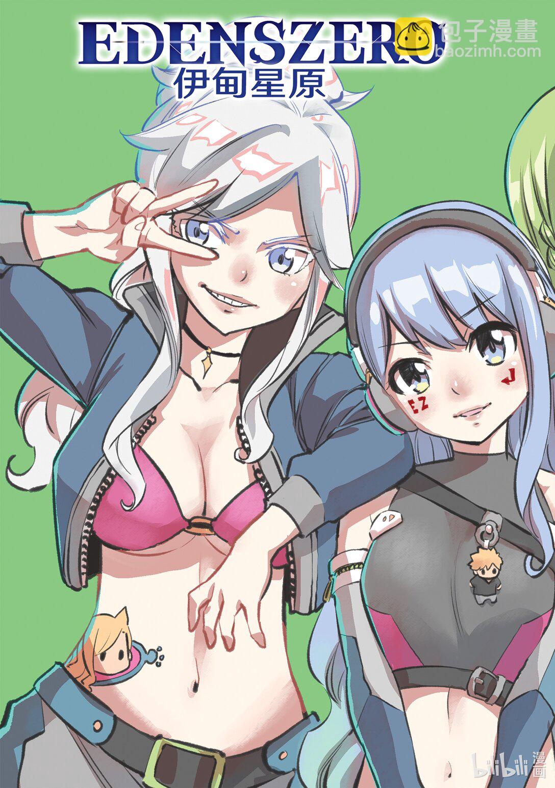 《伊甸星原 EDEN'S ZERO》279 超级吉基 第3页