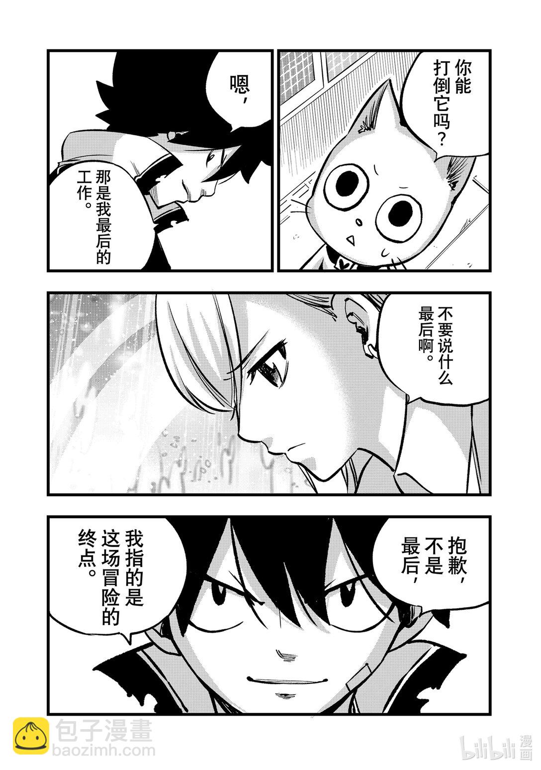 《伊甸星原 EDEN'S ZERO》279 超级吉基 第4页