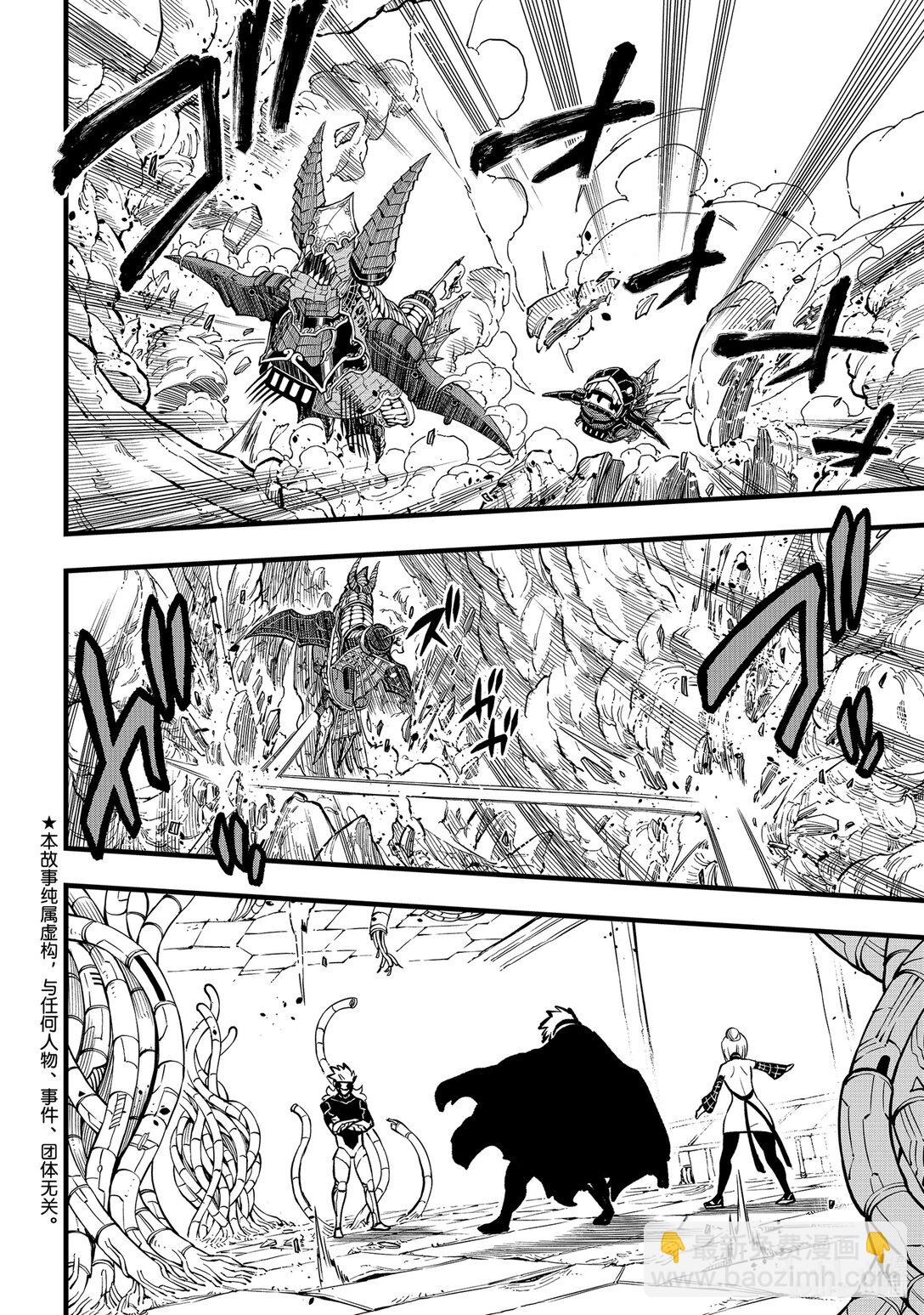《伊甸星原 EDEN'S ZERO》279 超级吉基 第5页