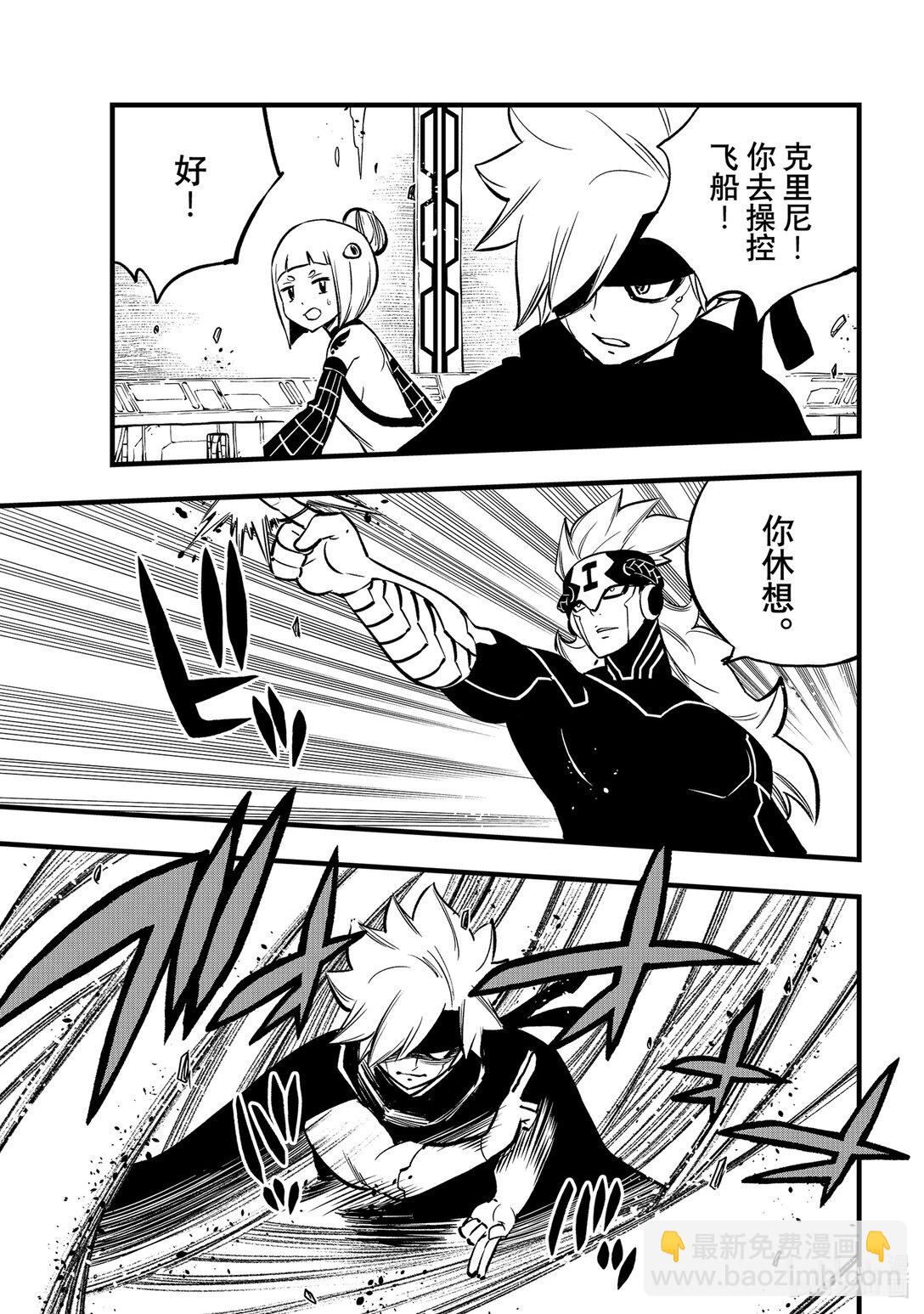 《伊甸星原 EDEN'S ZERO》279 超级吉基 第6页