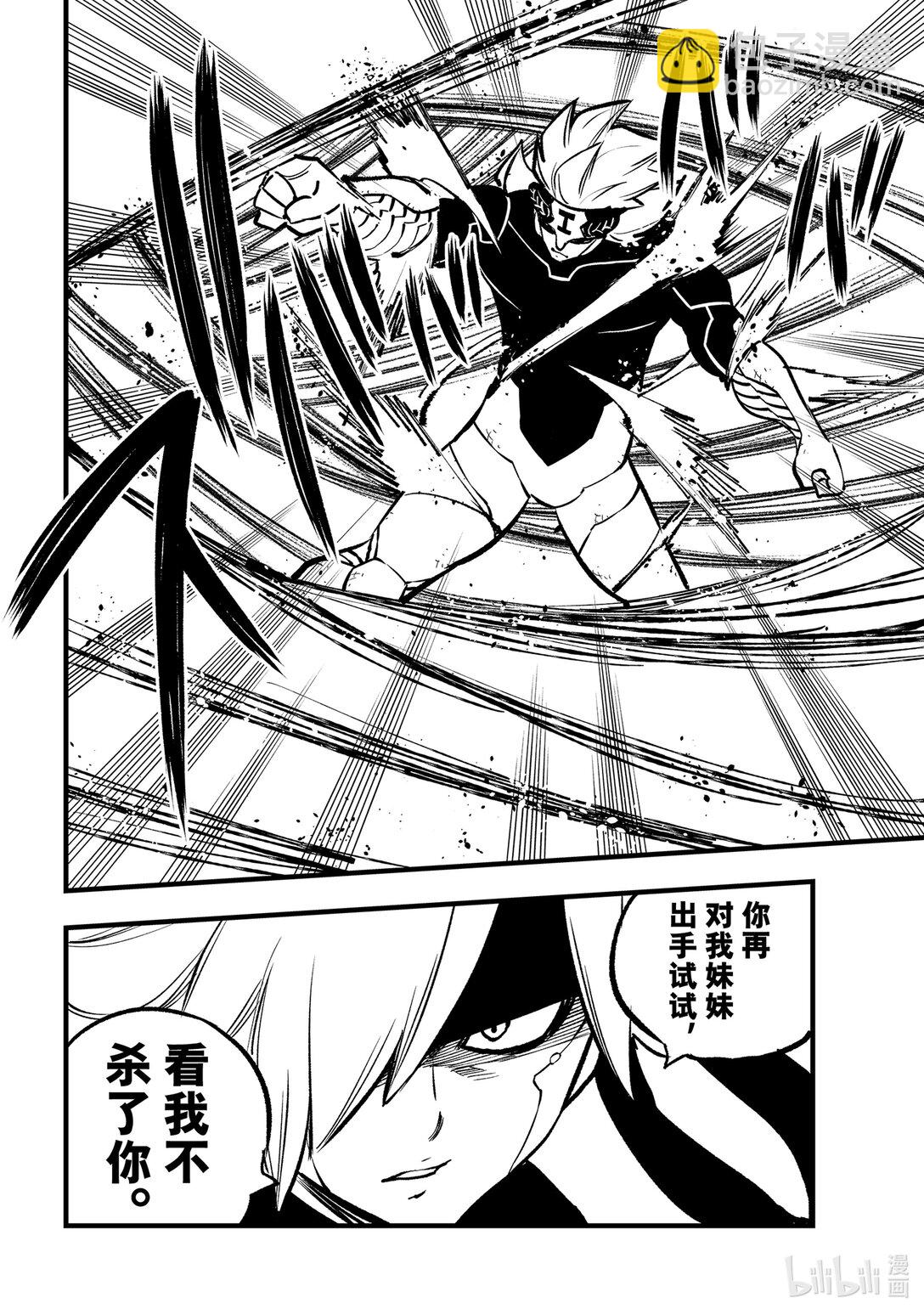 《伊甸星原 EDEN'S ZERO》279 超级吉基 第7页