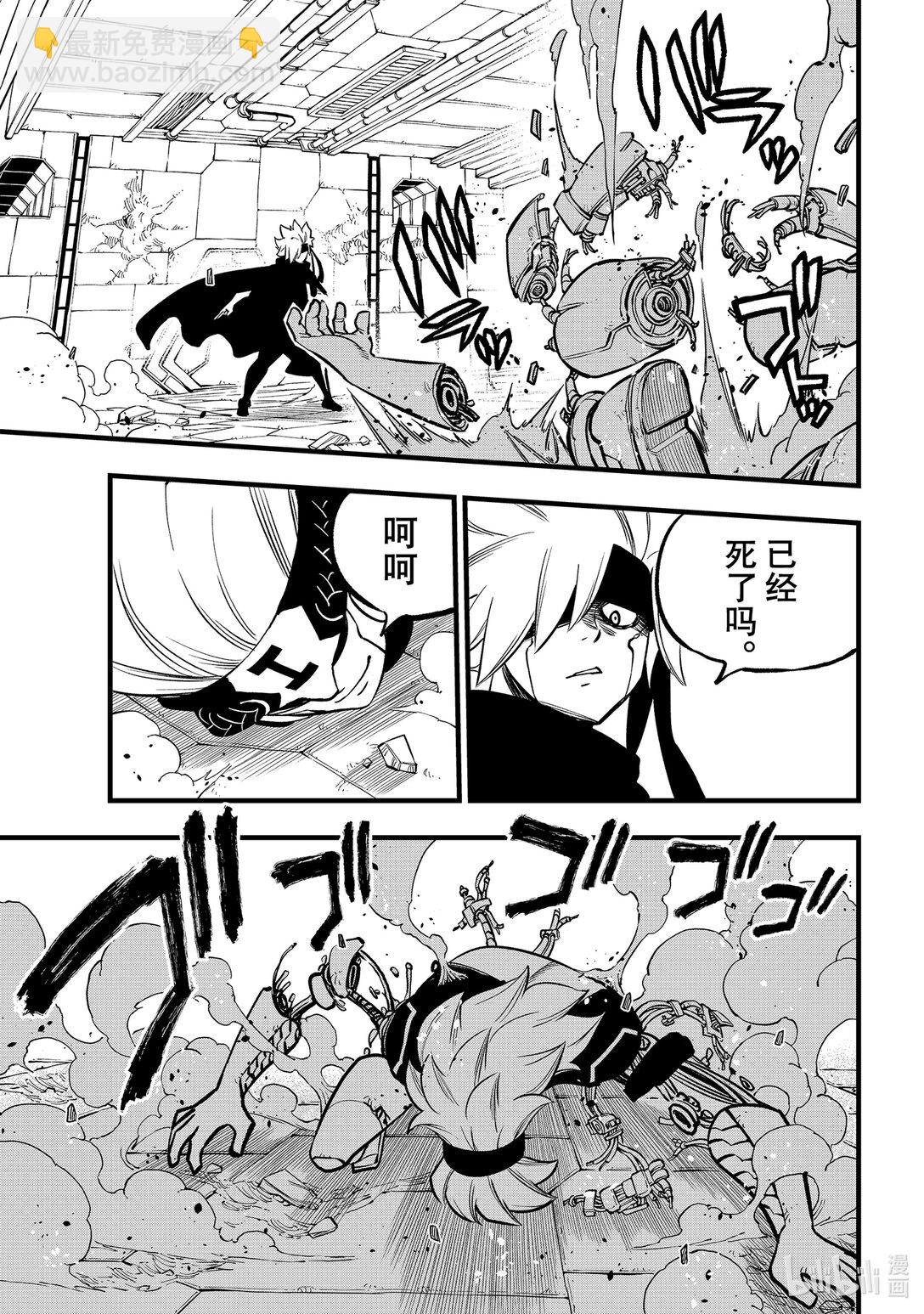 《伊甸星原 EDEN'S ZERO》279 超级吉基 第8页