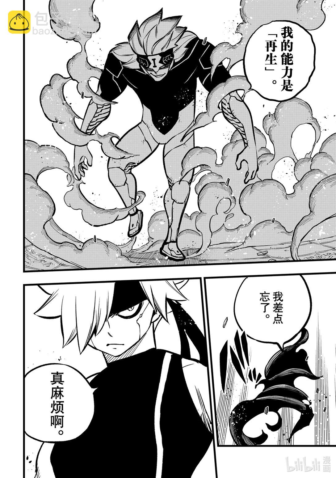 《伊甸星原 EDEN'S ZERO》279 超级吉基 第9页