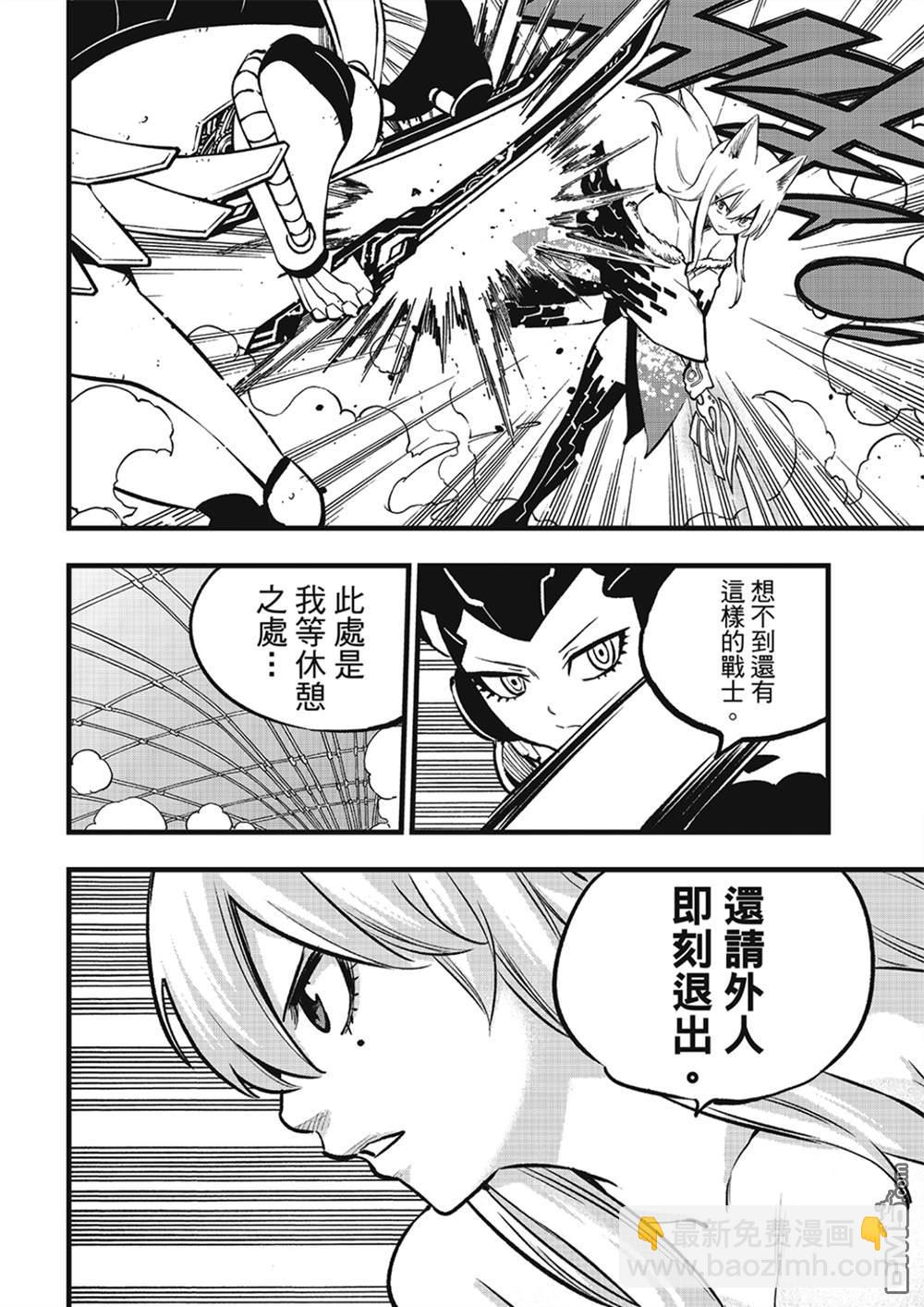 《伊甸星原 EDEN'S ZERO》第281话 神女·芙蕾雅 第10页