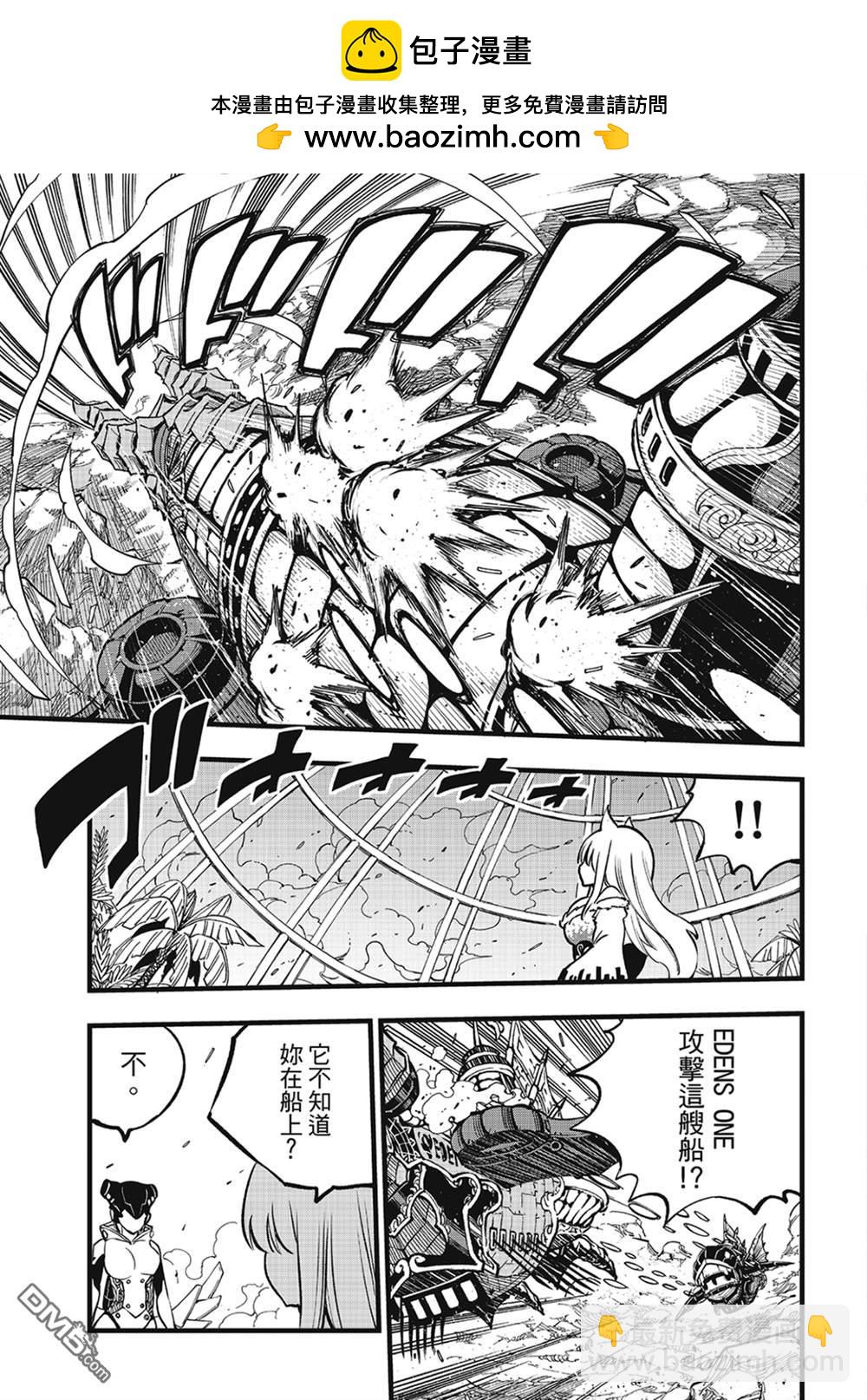 《伊甸星原 EDEN'S ZERO》第281话 神女·芙蕾雅 第11页