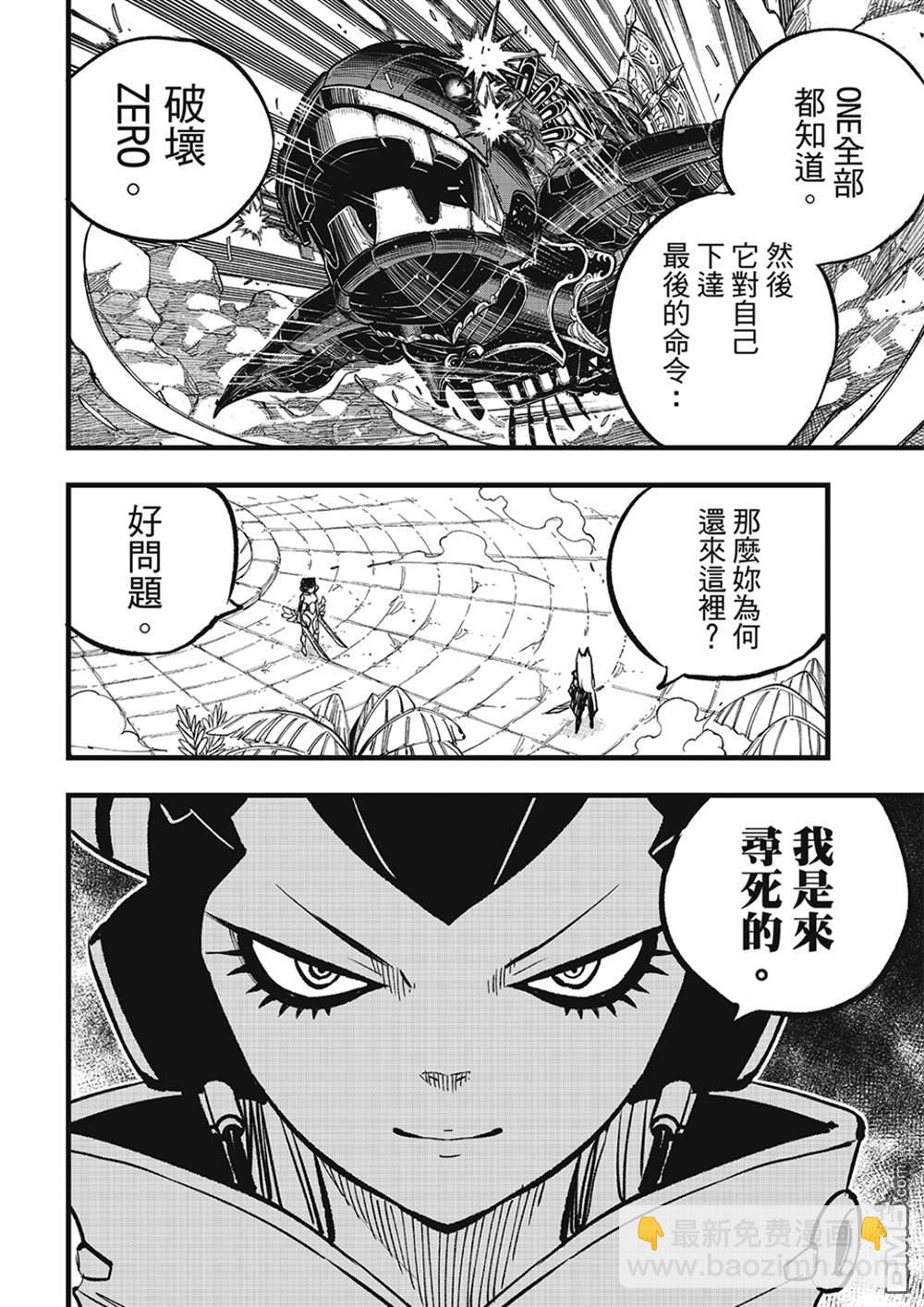《伊甸星原 EDEN'S ZERO》第281话 神女·芙蕾雅 第12页