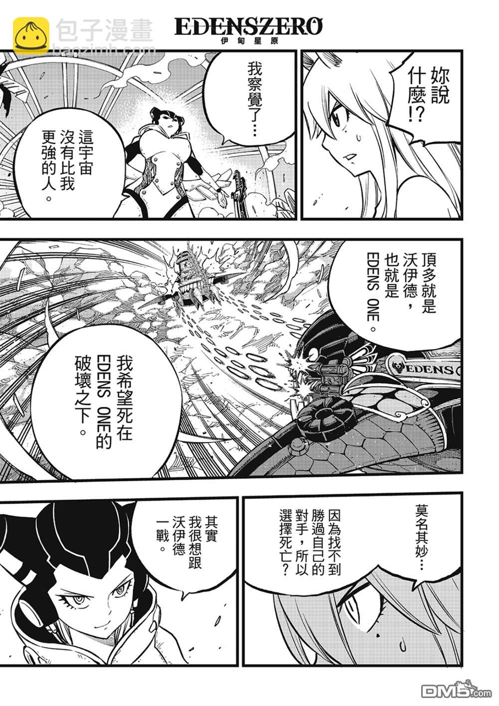 《伊甸星原 EDEN'S ZERO》第281话 神女·芙蕾雅 第13页