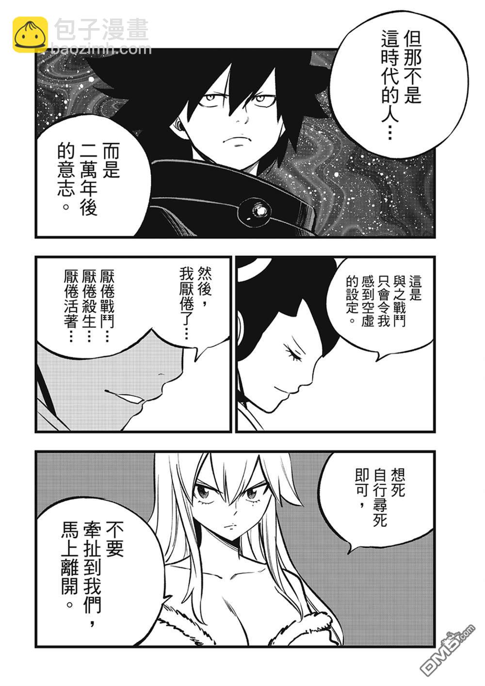 《伊甸星原 EDEN'S ZERO》第281话 神女·芙蕾雅 第14页