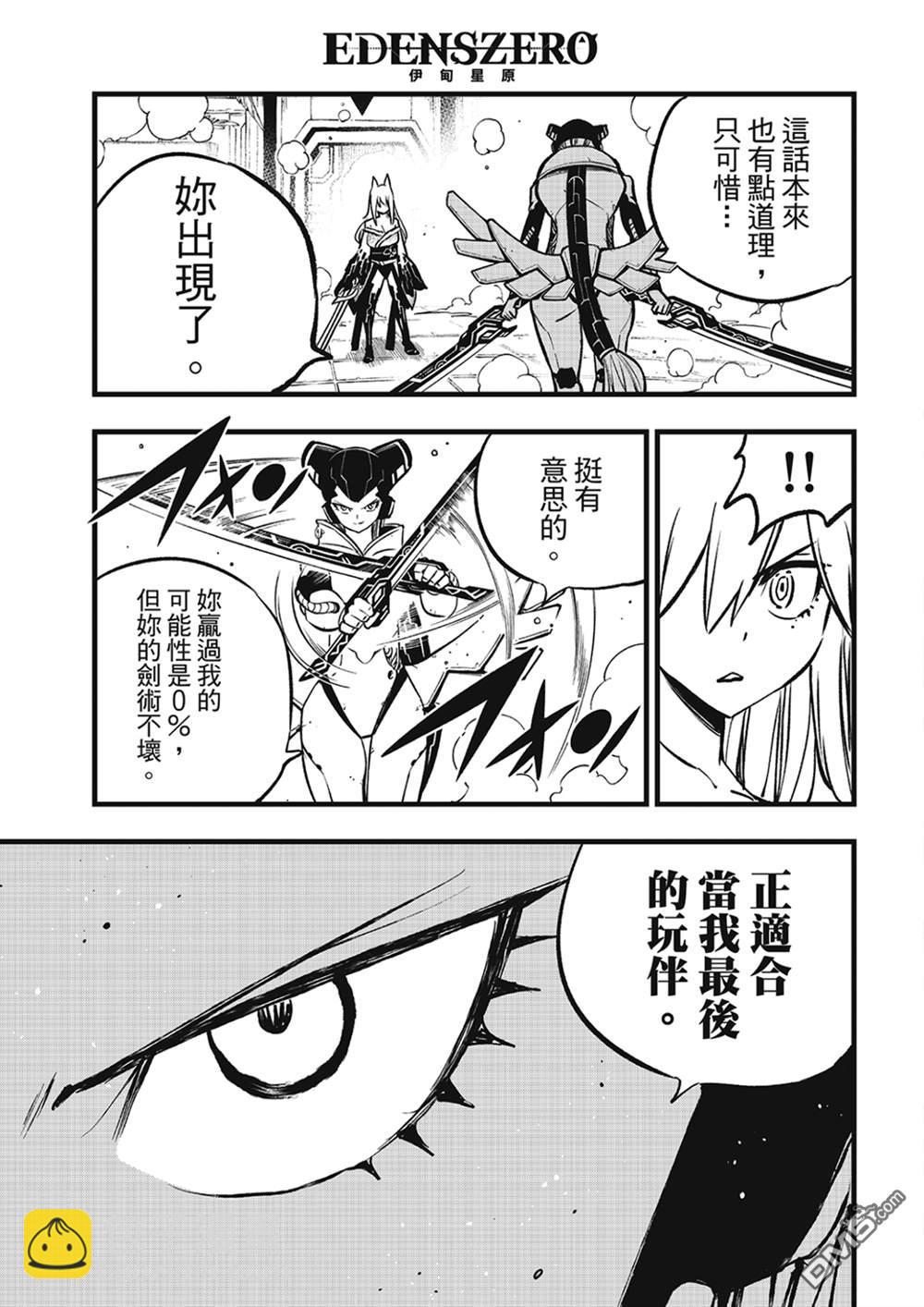《伊甸星原 EDEN'S ZERO》第281话 神女·芙蕾雅 第15页