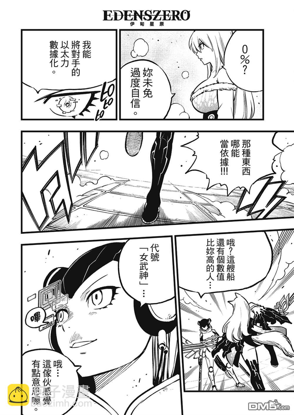 《伊甸星原 EDEN'S ZERO》第281话 神女·芙蕾雅 第16页
