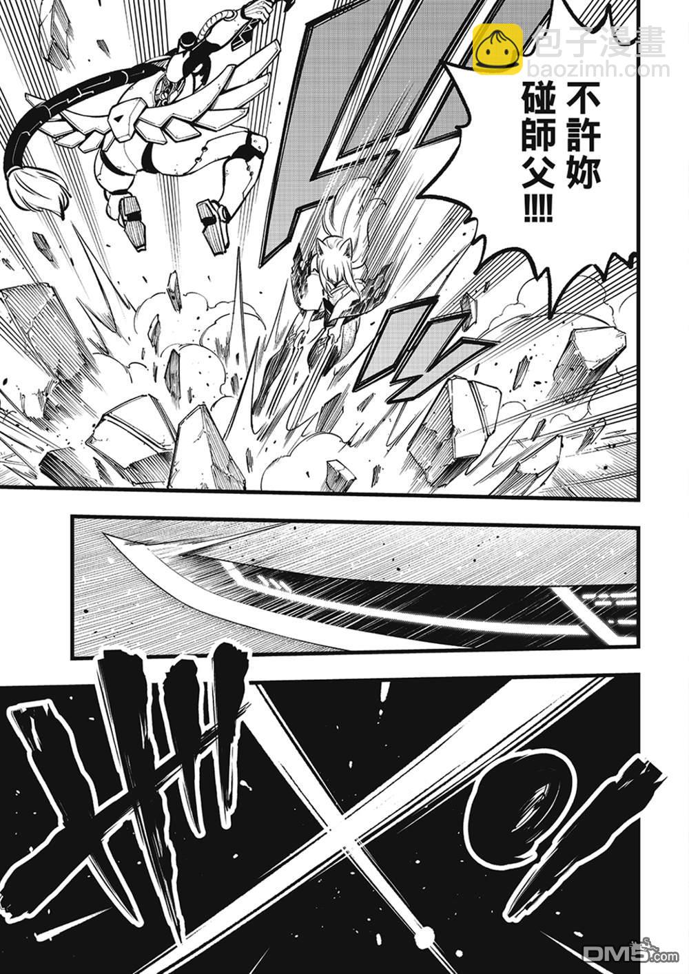 《伊甸星原 EDEN'S ZERO》第281话 神女·芙蕾雅 第17页