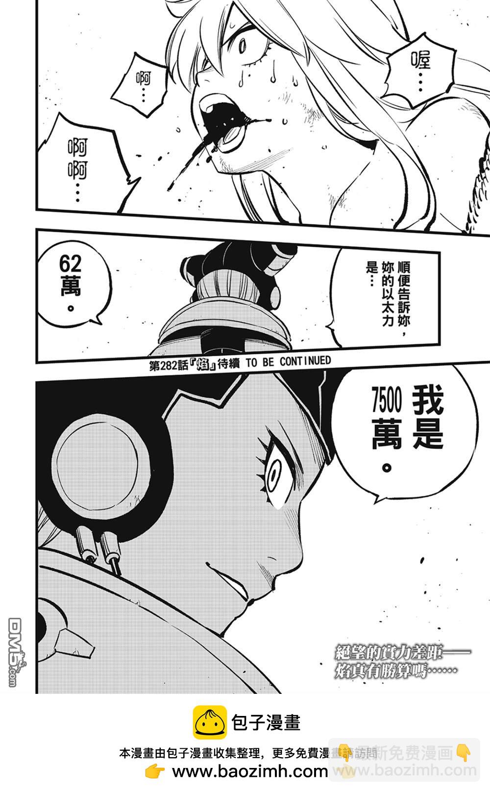 《伊甸星原 EDEN'S ZERO》第281话 神女·芙蕾雅 第19页
