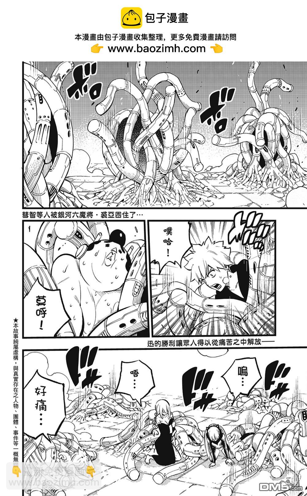《伊甸星原 EDEN'S ZERO》第281话 神女·芙蕾雅 第2页