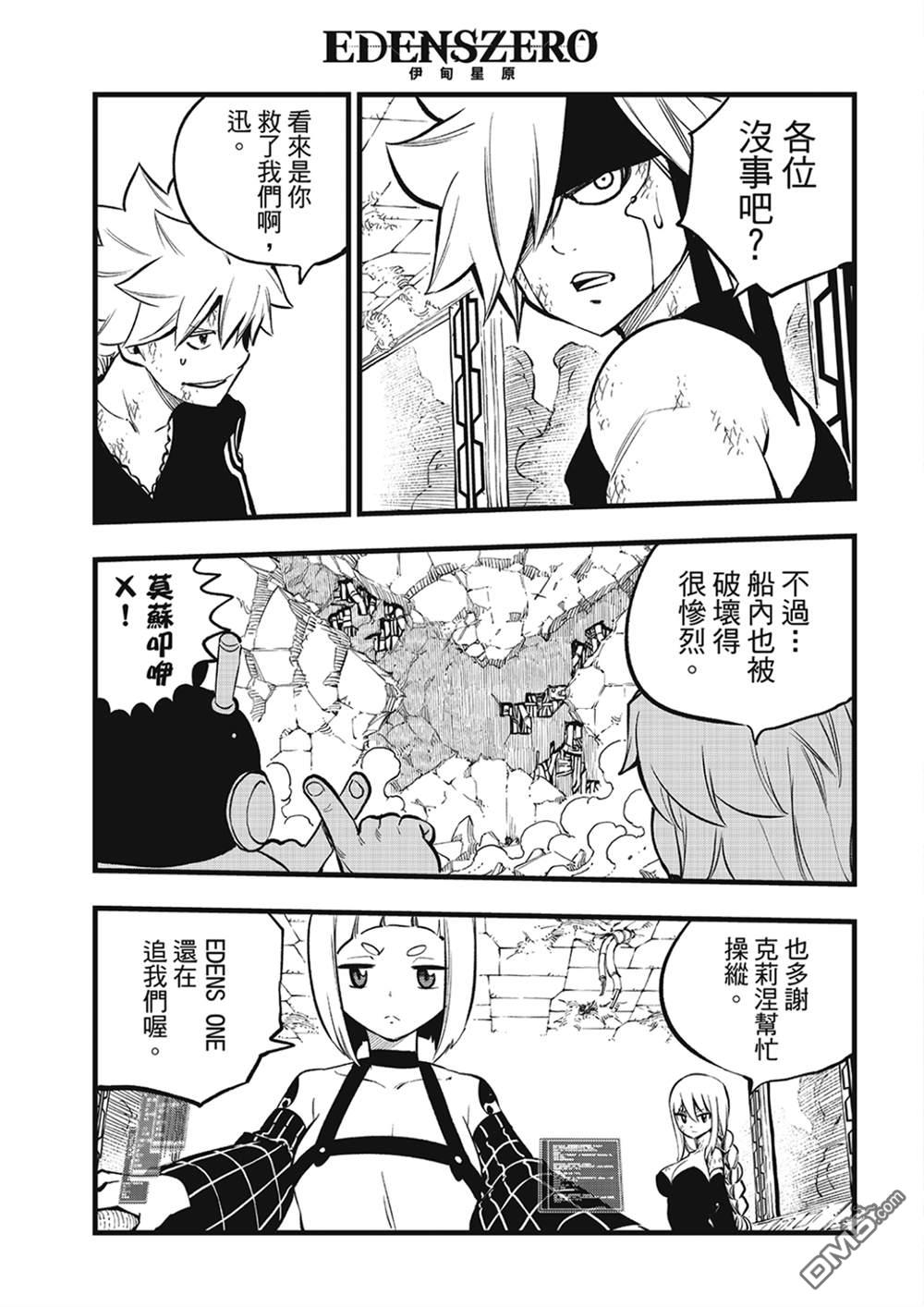 《伊甸星原 EDEN'S ZERO》第281话 神女·芙蕾雅 第3页