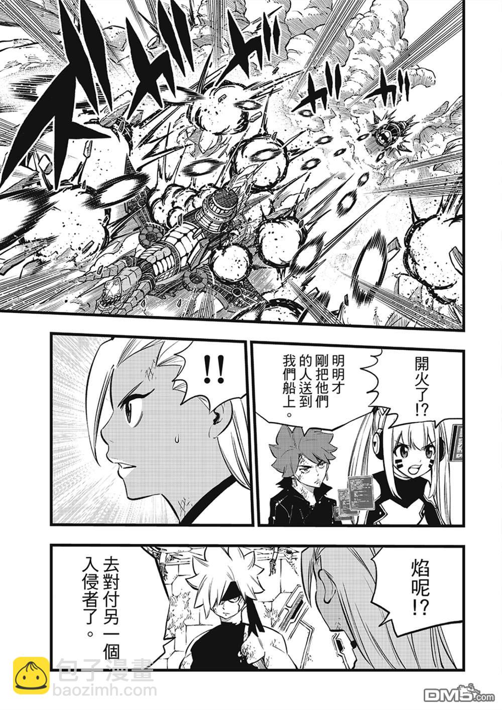《伊甸星原 EDEN'S ZERO》第281话 神女·芙蕾雅 第5页