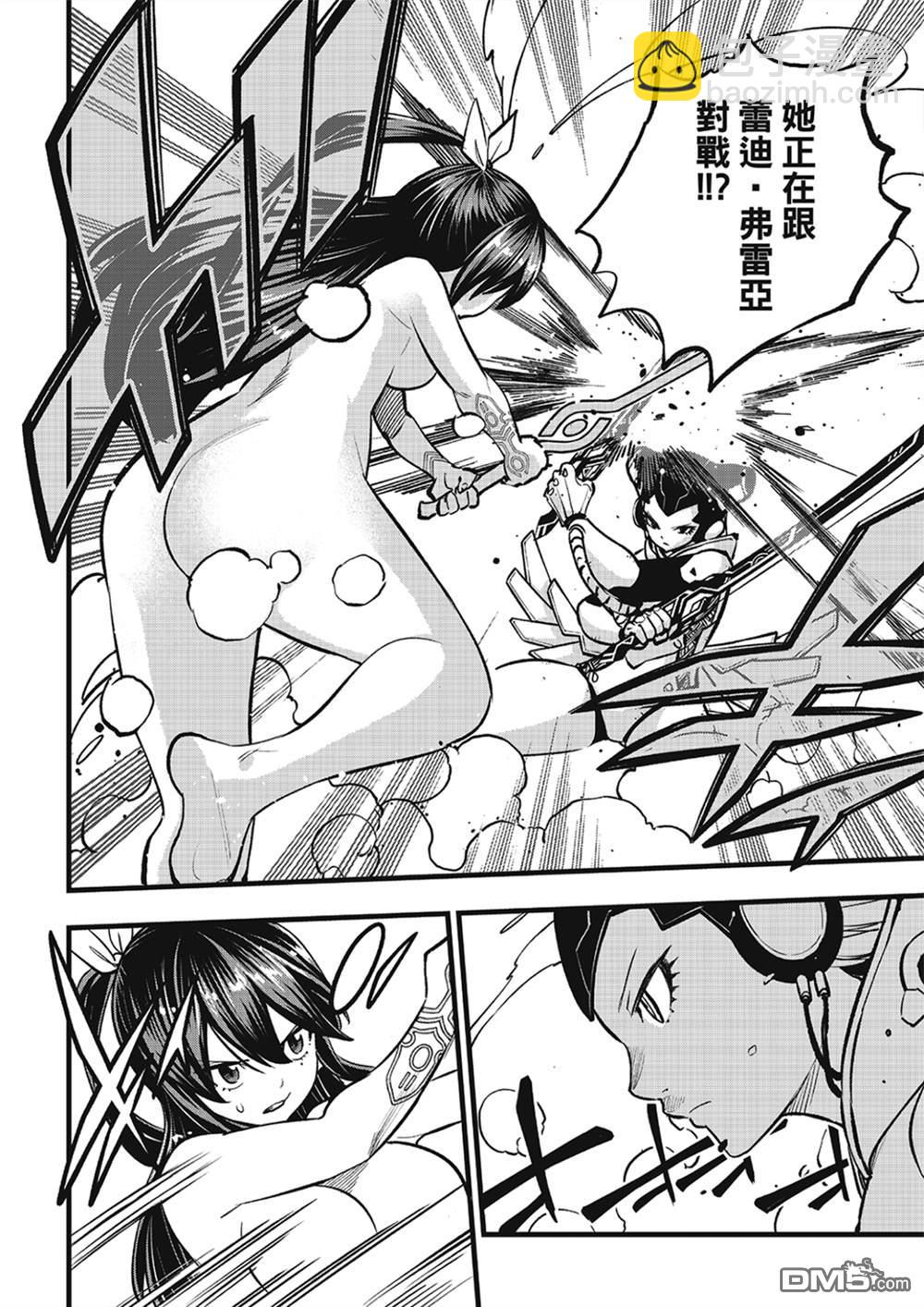 《伊甸星原 EDEN'S ZERO》第281话 神女·芙蕾雅 第6页