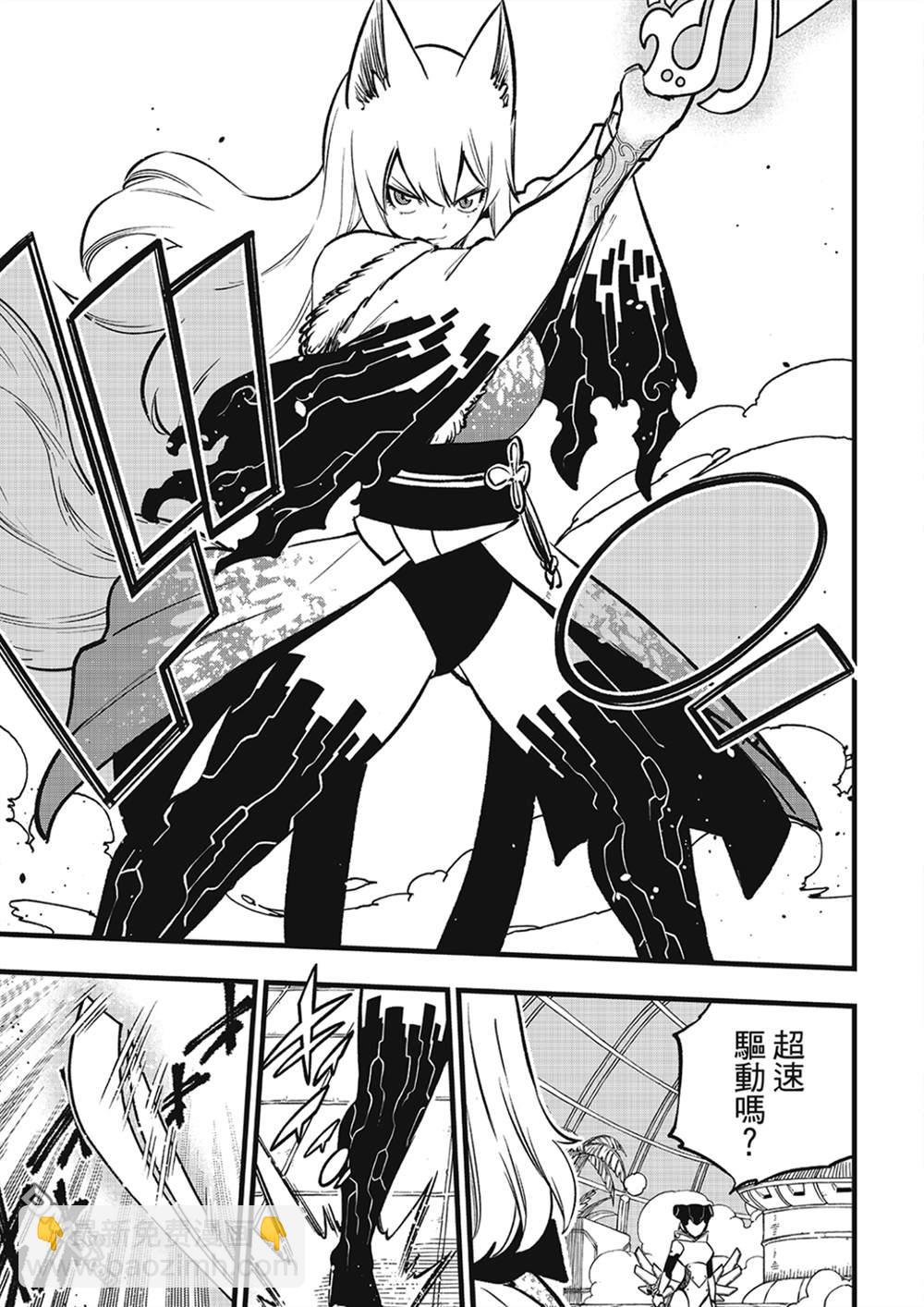 《伊甸星原 EDEN'S ZERO》第281话 神女·芙蕾雅 第9页
