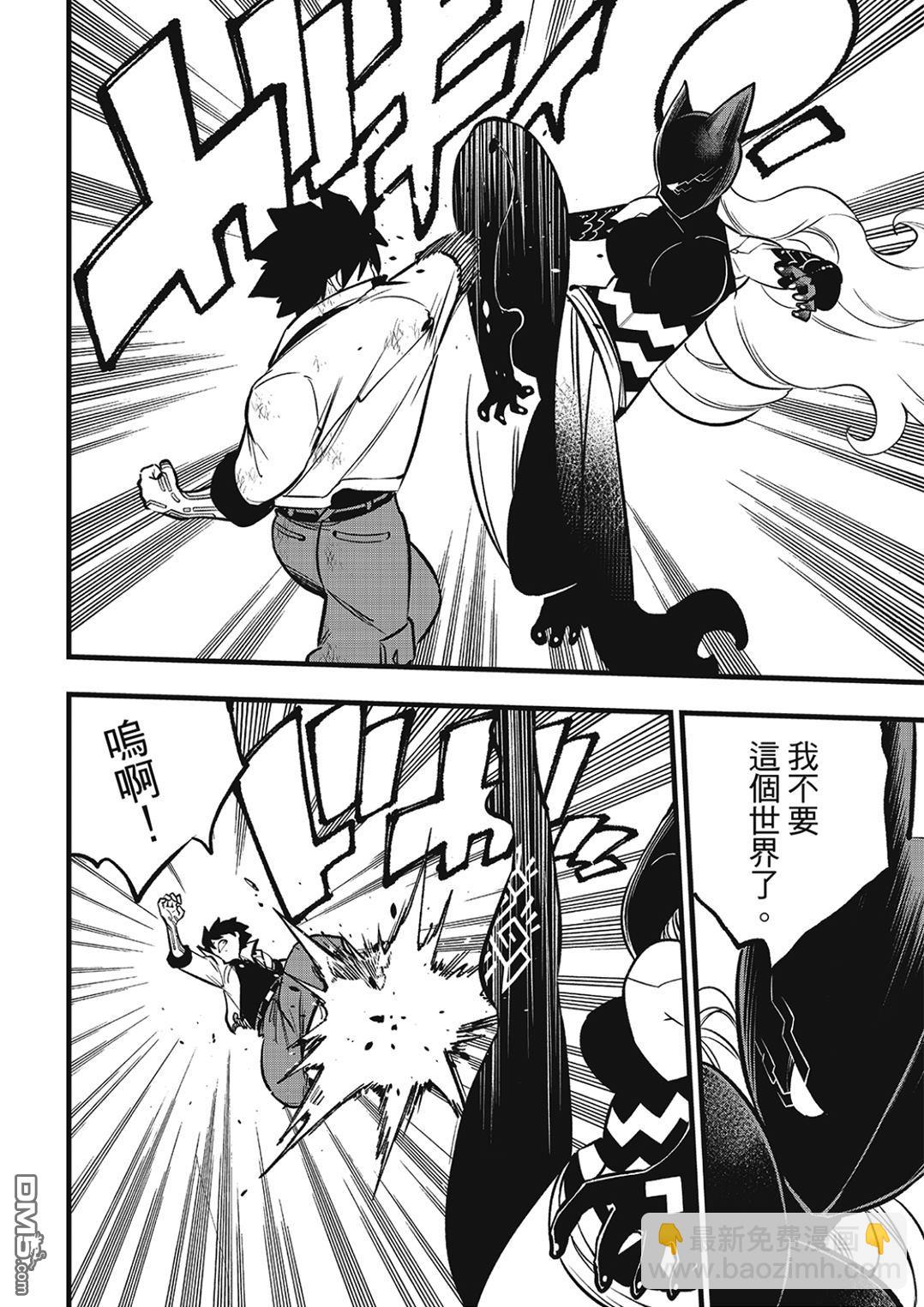 《伊甸星原 EDEN'S ZERO》第286话 时之子 第10页