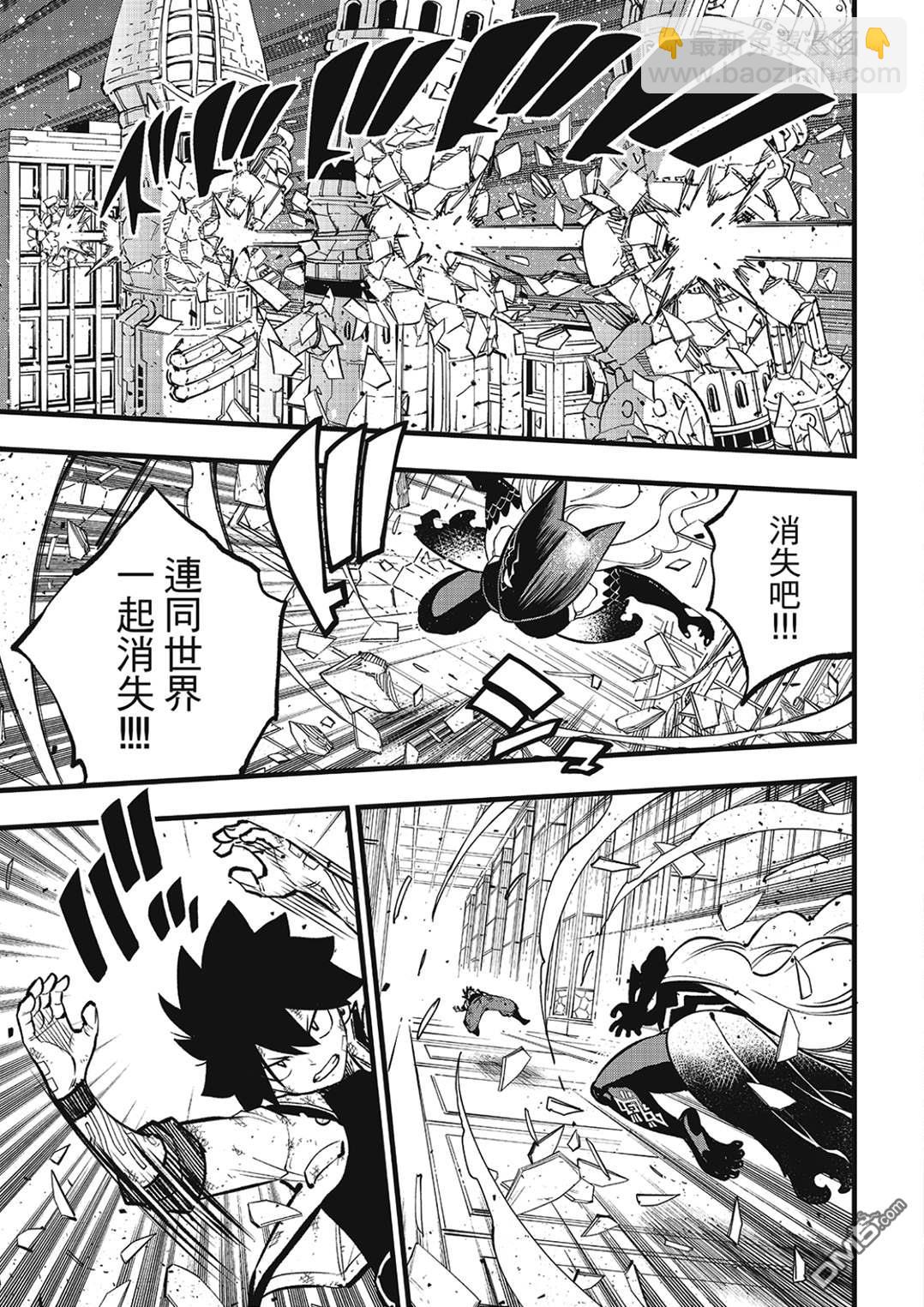 《伊甸星原 EDEN'S ZERO》第286话 时之子 第11页