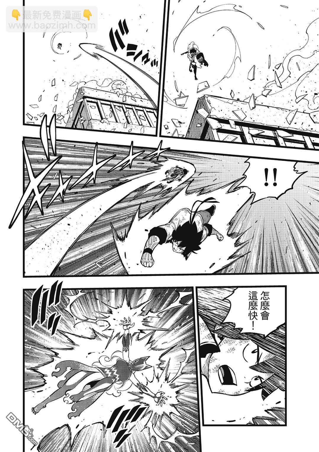 《伊甸星原 EDEN'S ZERO》第286话 时之子 第16页