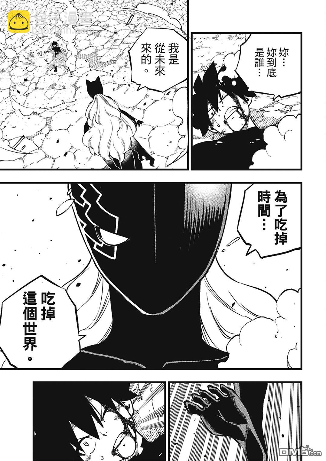 《伊甸星原 EDEN'S ZERO》第286话 时之子 第19页