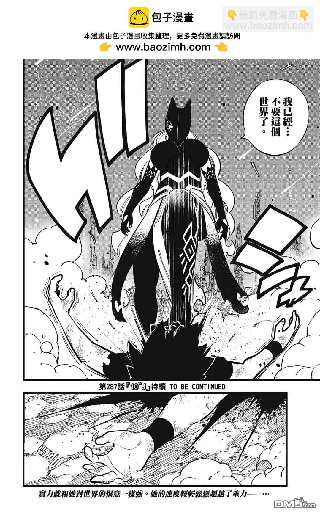 《伊甸星原 EDEN'S ZERO》第286话 时之子 第20页